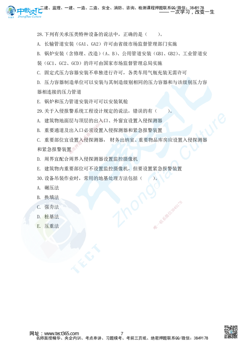 03.2025年一建机电模拟3-题_2026年一级建造师_2026年一建机电_2025年一建机电SVIP_04-冲刺串讲✿考点强化✿小灶集训_55-机电《考前冲刺班》韩译ZJ_模拟题
