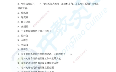 03.2025年一建机电模拟3-题_2026年一级建造师_2026年一建机电_2025年一建机电SVIP_04-冲刺串讲✿考点强化✿小灶集训_55-机电《考前冲刺班》韩译ZJ_模拟题