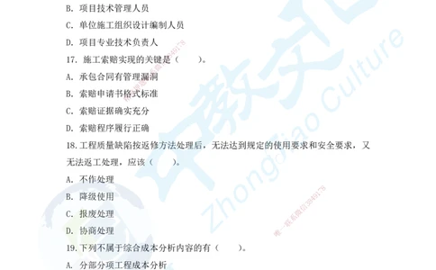 03.2025年一建机电模拟3-题_2026年一级建造师_2026年一建机电_2025年一建机电SVIP_04-冲刺串讲✿考点强化✿小灶集训_55-机电《考前冲刺班》韩译ZJ_模拟题