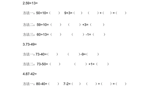 6.1两位数加、减法的口算_二年级上下册资料_二年级语数英上下册学习资料_3-7-4、小学二年级数学下册_冀教版_2、同步练习_第1套
