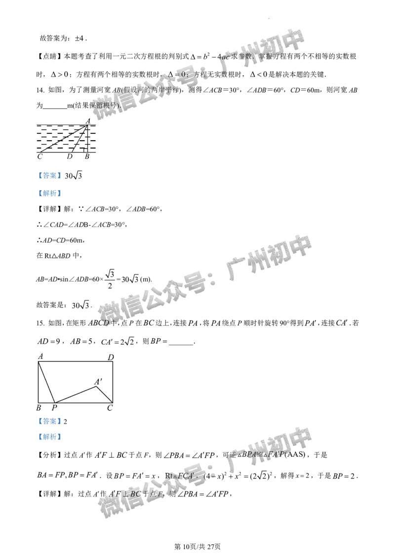 2024荔湾区中考一模数学试题答案解析_广州九上月考+期中+期末+一模二模+中考真题_广州2024年中考一模_荔湾区
