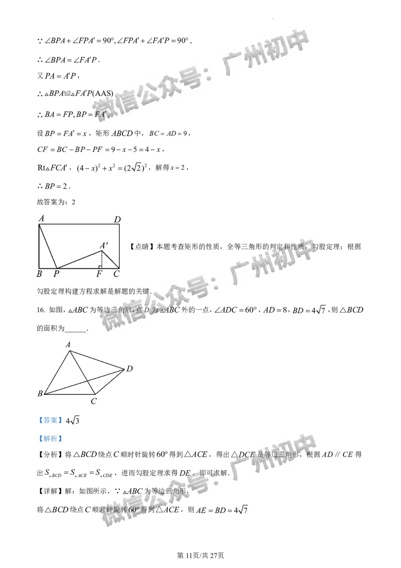 2024荔湾区中考一模数学试题答案解析_广州九上月考+期中+期末+一模二模+中考真题_广州2024年中考一模_荔湾区