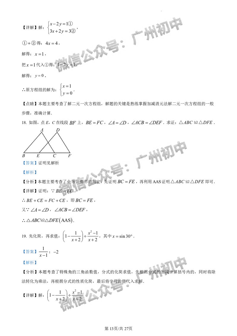2024荔湾区中考一模数学试题答案解析_广州九上月考+期中+期末+一模二模+中考真题_广州2024年中考一模_荔湾区