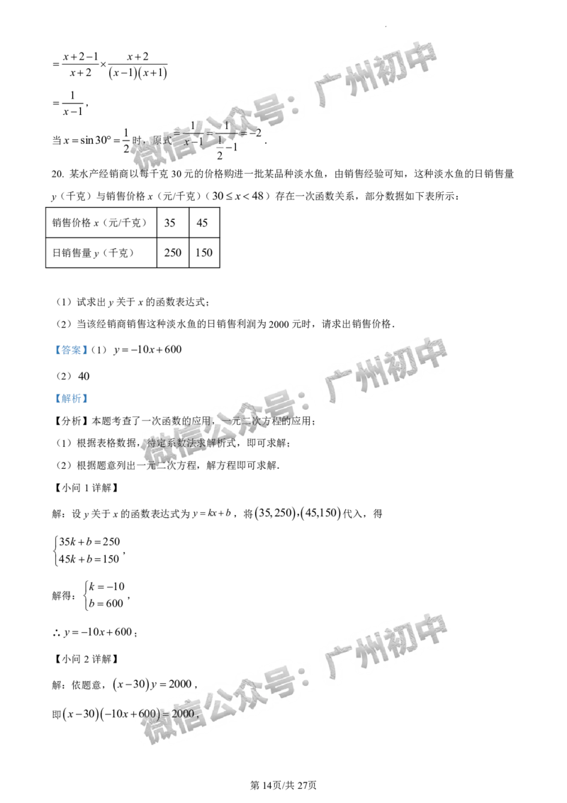 2024荔湾区中考一模数学试题答案解析_广州九上月考+期中+期末+一模二模+中考真题_广州2024年中考一模_荔湾区