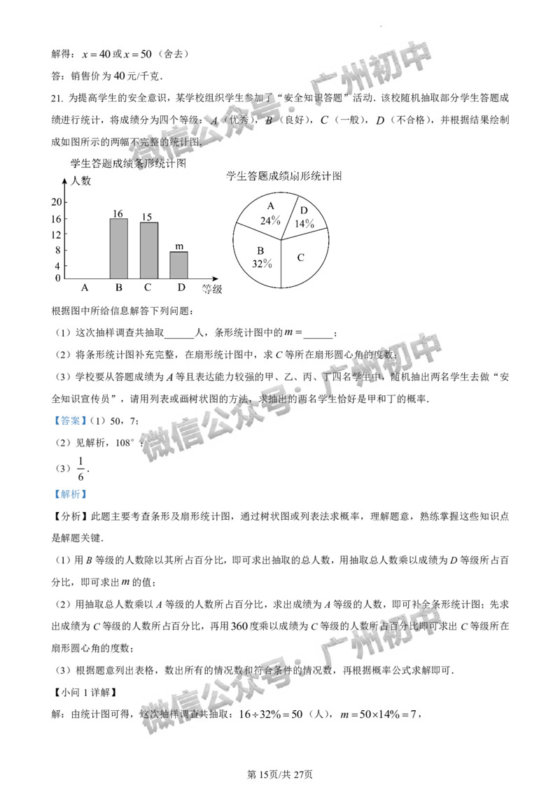 2024荔湾区中考一模数学试题答案解析_广州九上月考+期中+期末+一模二模+中考真题_广州2024年中考一模_荔湾区