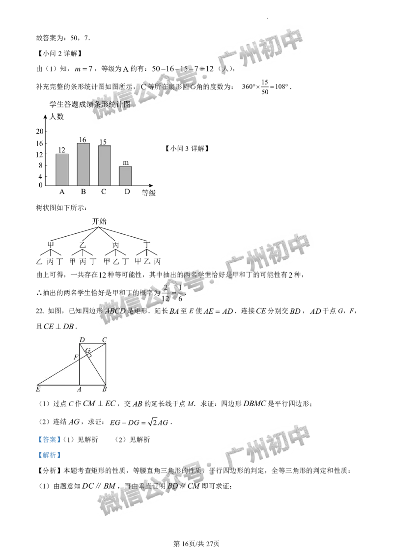2024荔湾区中考一模数学试题答案解析_广州九上月考+期中+期末+一模二模+中考真题_广州2024年中考一模_荔湾区