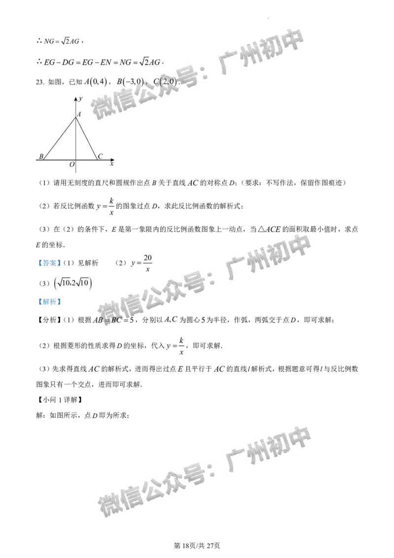 2024荔湾区中考一模数学试题答案解析_广州九上月考+期中+期末+一模二模+中考真题_广州2024年中考一模_荔湾区
