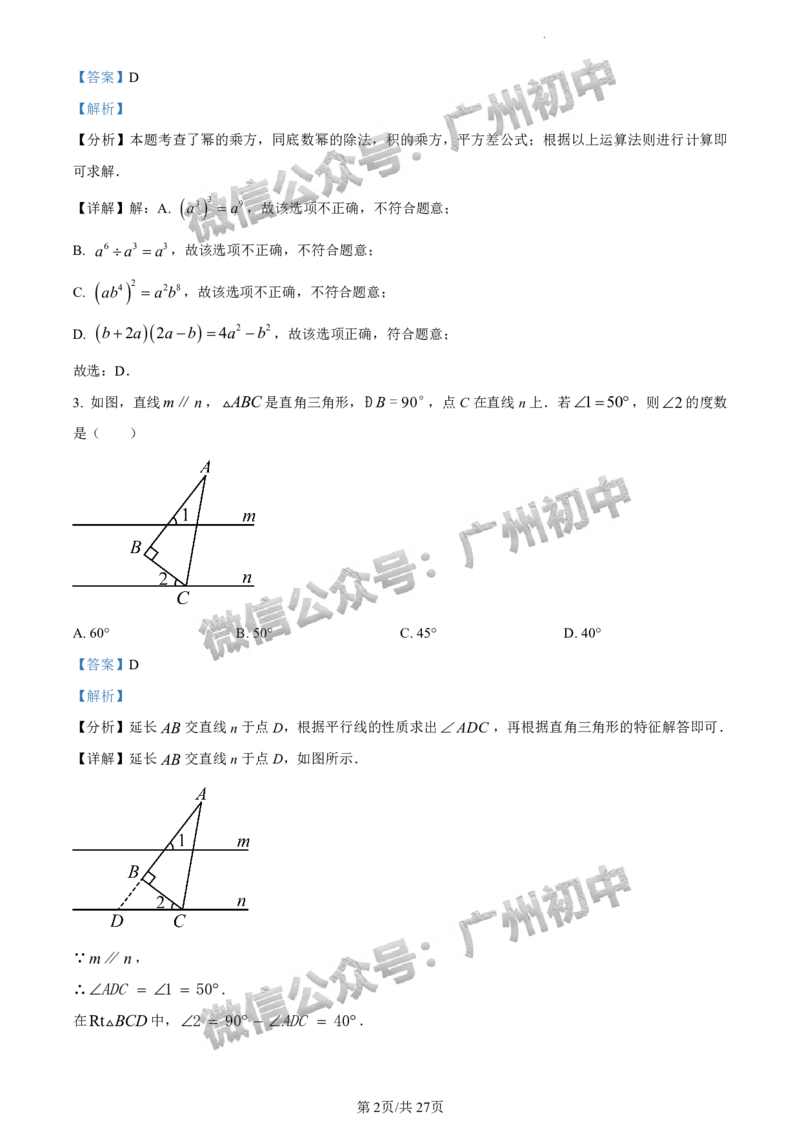 2024荔湾区中考一模数学试题答案解析_广州九上月考+期中+期末+一模二模+中考真题_广州2024年中考一模_荔湾区