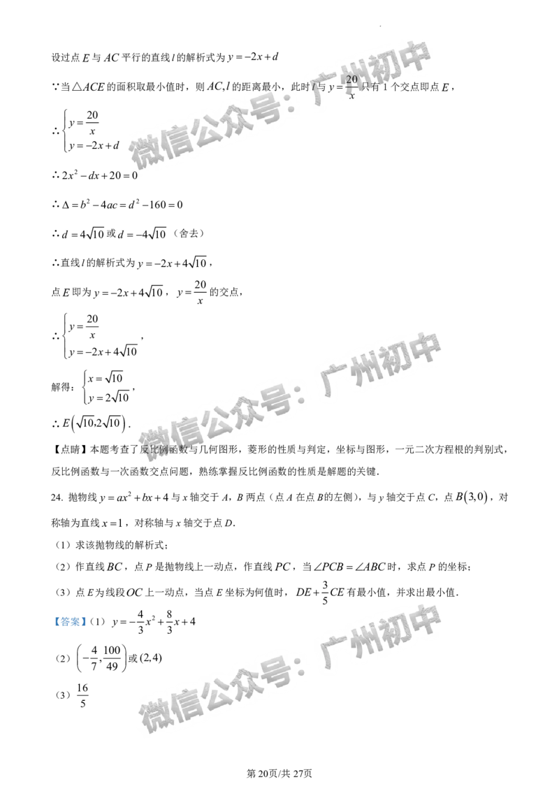 2024荔湾区中考一模数学试题答案解析_广州九上月考+期中+期末+一模二模+中考真题_广州2024年中考一模_荔湾区
