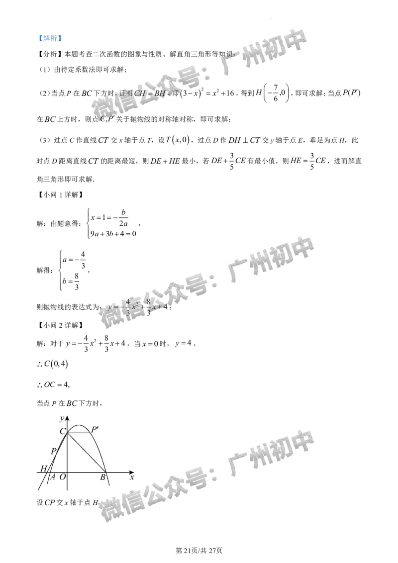 2024荔湾区中考一模数学试题答案解析_广州九上月考+期中+期末+一模二模+中考真题_广州2024年中考一模_荔湾区
