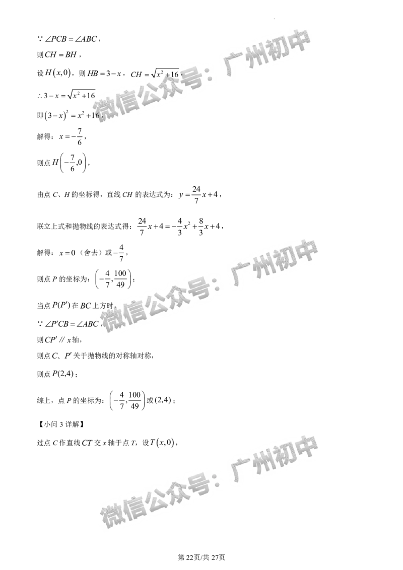 2024荔湾区中考一模数学试题答案解析_广州九上月考+期中+期末+一模二模+中考真题_广州2024年中考一模_荔湾区