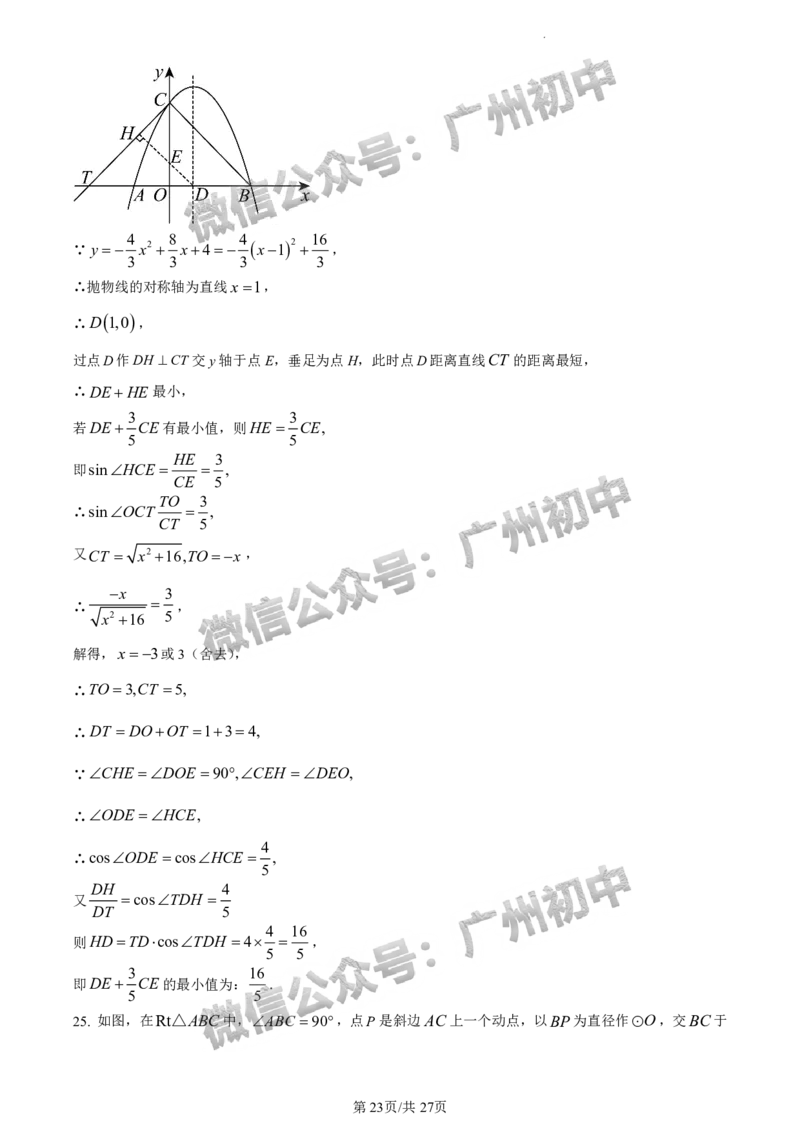 2024荔湾区中考一模数学试题答案解析_广州九上月考+期中+期末+一模二模+中考真题_广州2024年中考一模_荔湾区