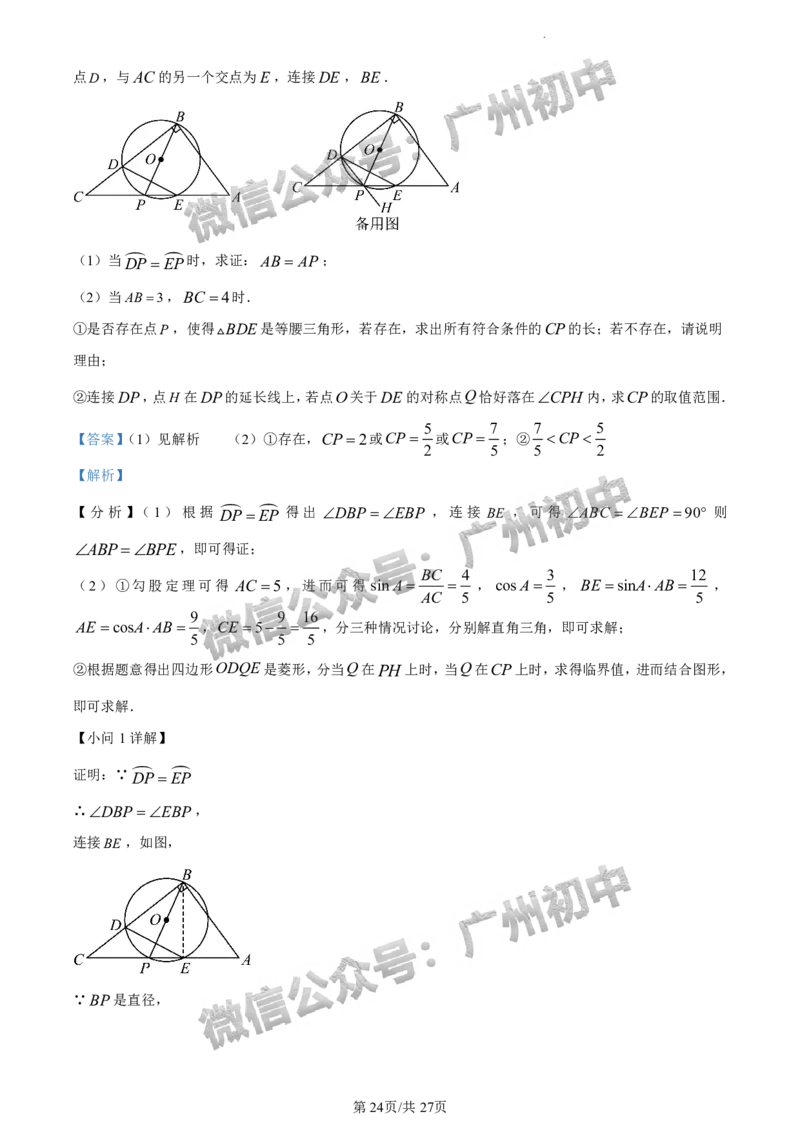 2024荔湾区中考一模数学试题答案解析_广州九上月考+期中+期末+一模二模+中考真题_广州2024年中考一模_荔湾区