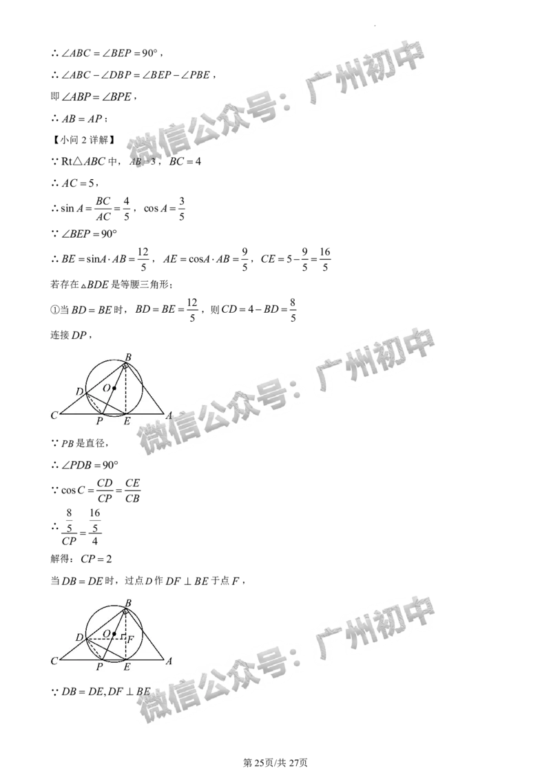 2024荔湾区中考一模数学试题答案解析_广州九上月考+期中+期末+一模二模+中考真题_广州2024年中考一模_荔湾区