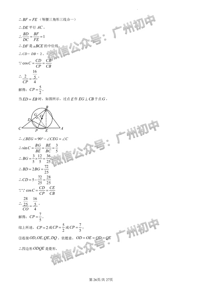 2024荔湾区中考一模数学试题答案解析_广州九上月考+期中+期末+一模二模+中考真题_广州2024年中考一模_荔湾区