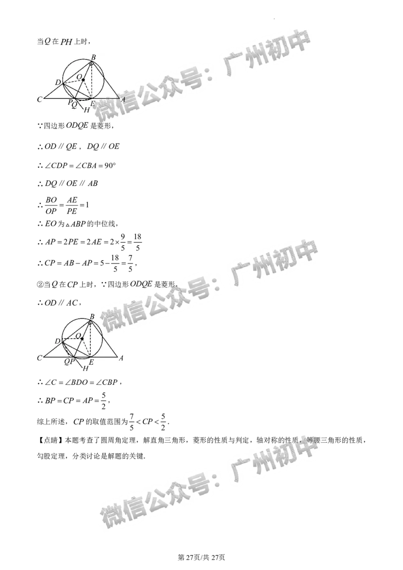 2024荔湾区中考一模数学试题答案解析_广州九上月考+期中+期末+一模二模+中考真题_广州2024年中考一模_荔湾区