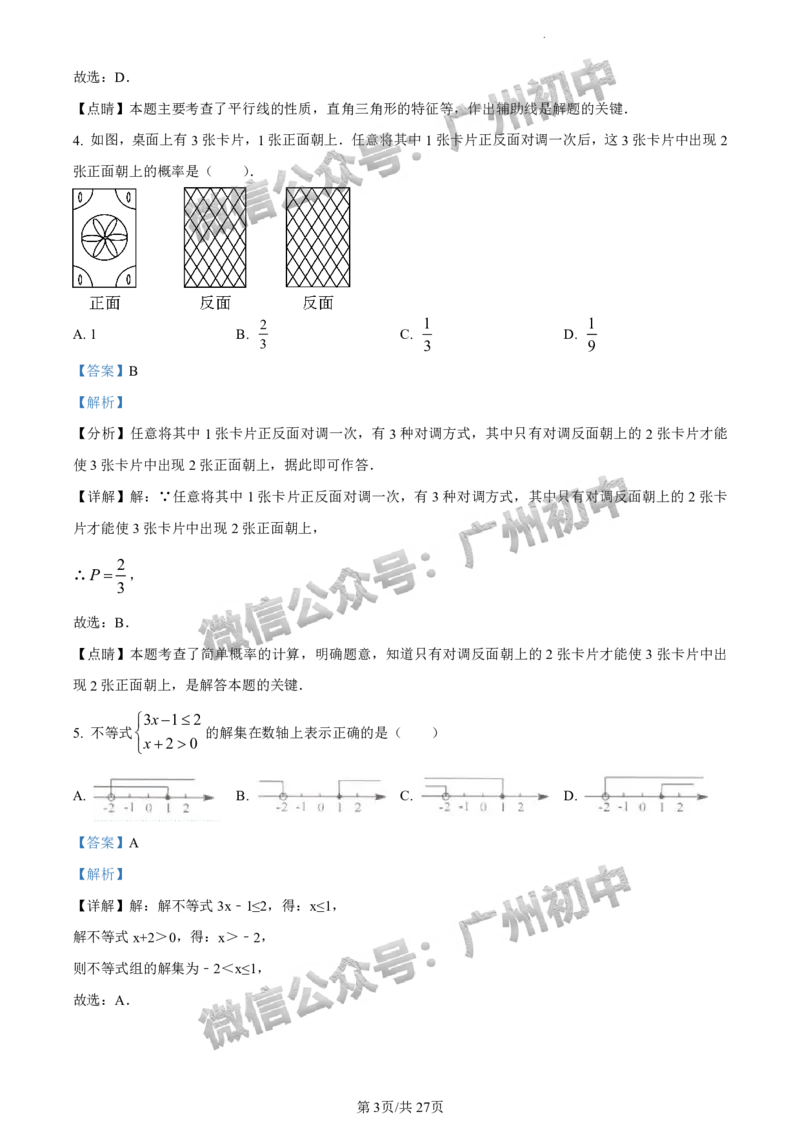 2024荔湾区中考一模数学试题答案解析_广州九上月考+期中+期末+一模二模+中考真题_广州2024年中考一模_荔湾区