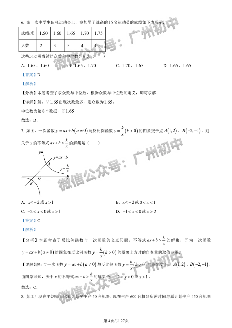 2024荔湾区中考一模数学试题答案解析_广州九上月考+期中+期末+一模二模+中考真题_广州2024年中考一模_荔湾区