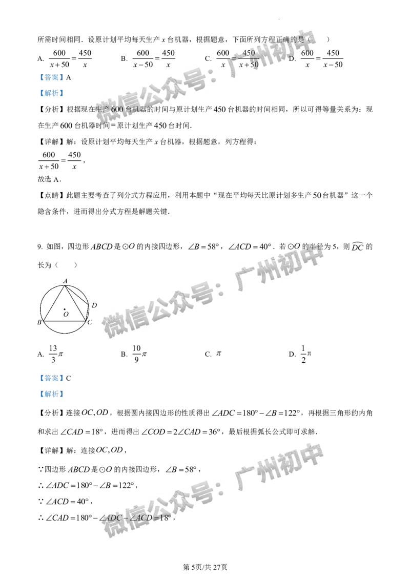 2024荔湾区中考一模数学试题答案解析_广州九上月考+期中+期末+一模二模+中考真题_广州2024年中考一模_荔湾区