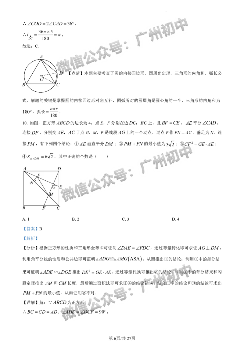 2024荔湾区中考一模数学试题答案解析_广州九上月考+期中+期末+一模二模+中考真题_广州2024年中考一模_荔湾区