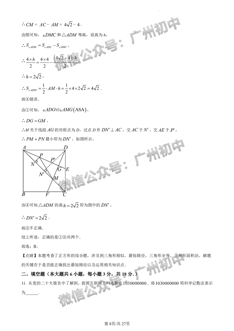 2024荔湾区中考一模数学试题答案解析_广州九上月考+期中+期末+一模二模+中考真题_广州2024年中考一模_荔湾区