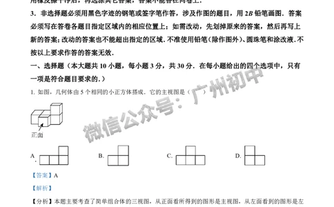 2024荔湾区中考一模数学试题答案解析_广州九上月考+期中+期末+一模二模+中考真题_广州2024年中考一模_荔湾区