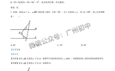 2024荔湾区中考一模数学试题答案解析_广州九上月考+期中+期末+一模二模+中考真题_广州2024年中考一模_荔湾区