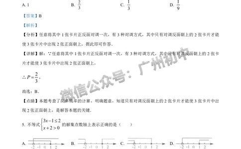 2024荔湾区中考一模数学试题答案解析_广州九上月考+期中+期末+一模二模+中考真题_广州2024年中考一模_荔湾区