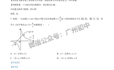 2024荔湾区中考一模数学试题答案解析_广州九上月考+期中+期末+一模二模+中考真题_广州2024年中考一模_荔湾区