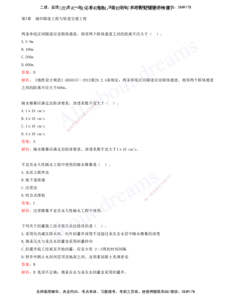 2025-05-第3章-城市桥梁工程（一）_2026年一级建造师_2026年一建市政_2025年一建市政SVIP_03-习题精析✿实战特训✿模考通关_11-市政《习题解析班》潘旭XSW_讲义