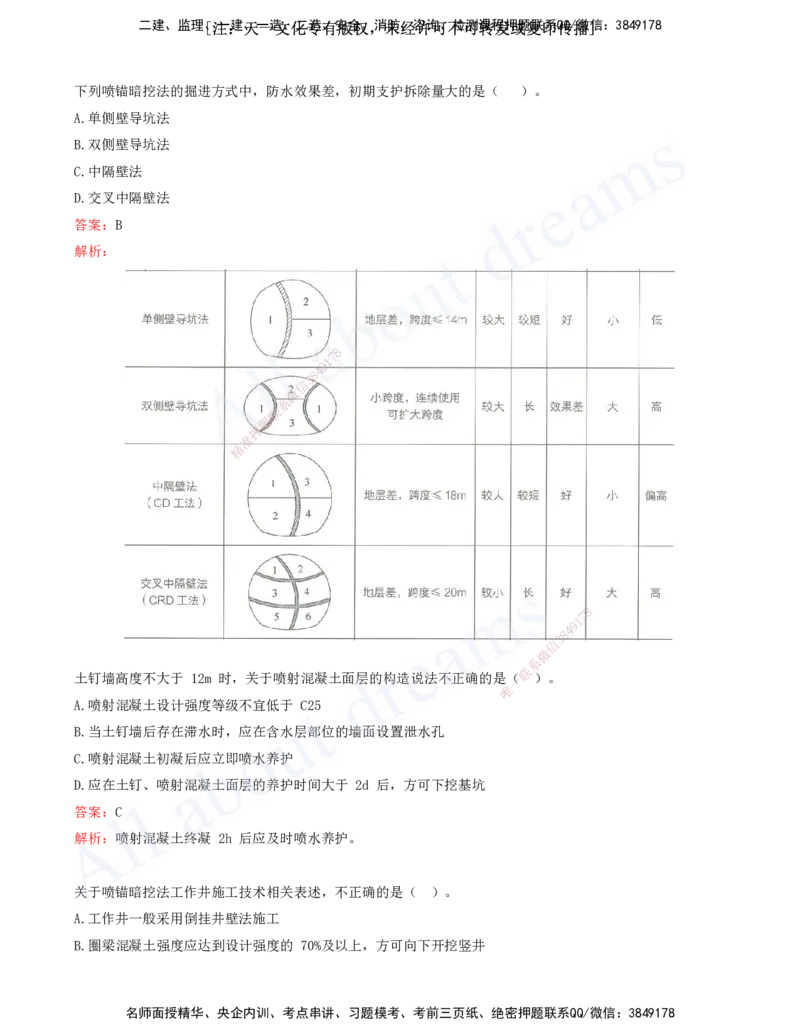 2025-05-第3章-城市桥梁工程（一）_2026年一级建造师_2026年一建市政_2025年一建市政SVIP_03-习题精析✿实战特训✿模考通关_11-市政《习题解析班》潘旭XSW_讲义