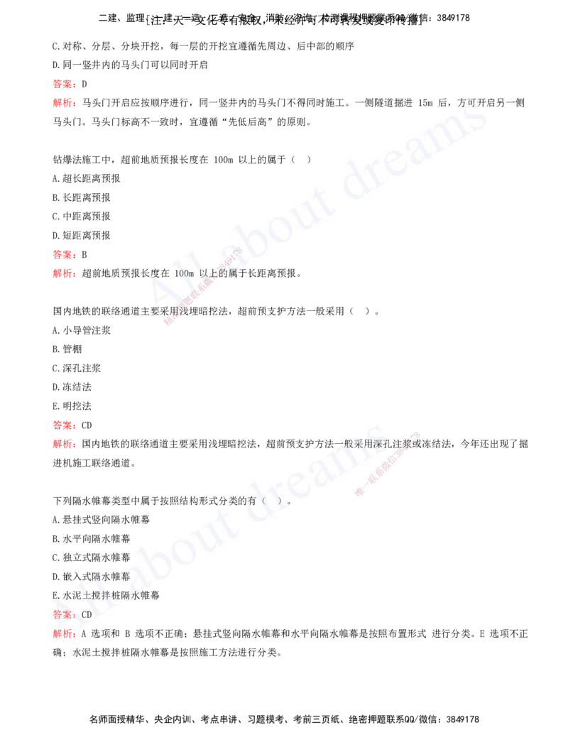 2025-05-第3章-城市桥梁工程（一）_2026年一级建造师_2026年一建市政_2025年一建市政SVIP_03-习题精析✿实战特训✿模考通关_11-市政《习题解析班》潘旭XSW_讲义