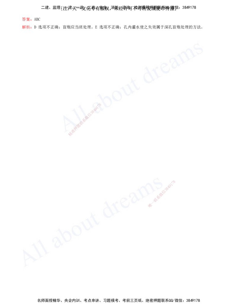 2025-05-第3章-城市桥梁工程（一）_2026年一级建造师_2026年一建市政_2025年一建市政SVIP_03-习题精析✿实战特训✿模考通关_11-市政《习题解析班》潘旭XSW_讲义