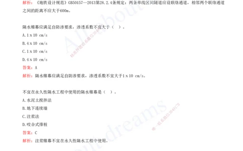 2025-05-第3章-城市桥梁工程（一）_2026年一级建造师_2026年一建市政_2025年一建市政SVIP_03-习题精析✿实战特训✿模考通关_11-市政《习题解析班》潘旭XSW_讲义