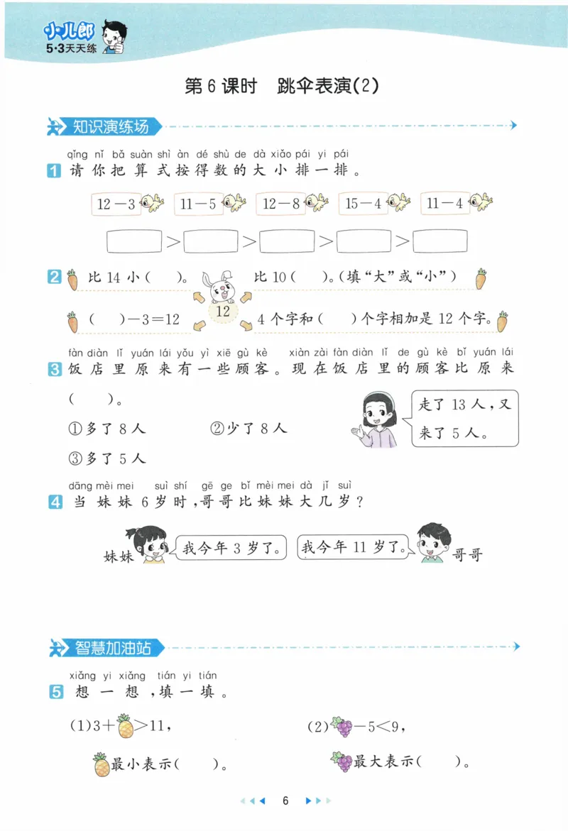 《53天天练》23春数学1年级下册（BS）_一年级上下册资料_小学一年级学习资料-25年更新版_1-04、小学一年级数学下册_1-4-2、练习题、作业、试题、试卷_北师大版_电子册类