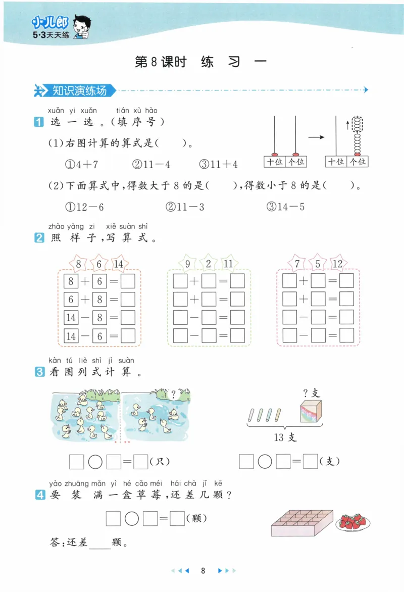 《53天天练》23春数学1年级下册（BS）_一年级上下册资料_小学一年级学习资料-25年更新版_1-04、小学一年级数学下册_1-4-2、练习题、作业、试题、试卷_北师大版_电子册类
