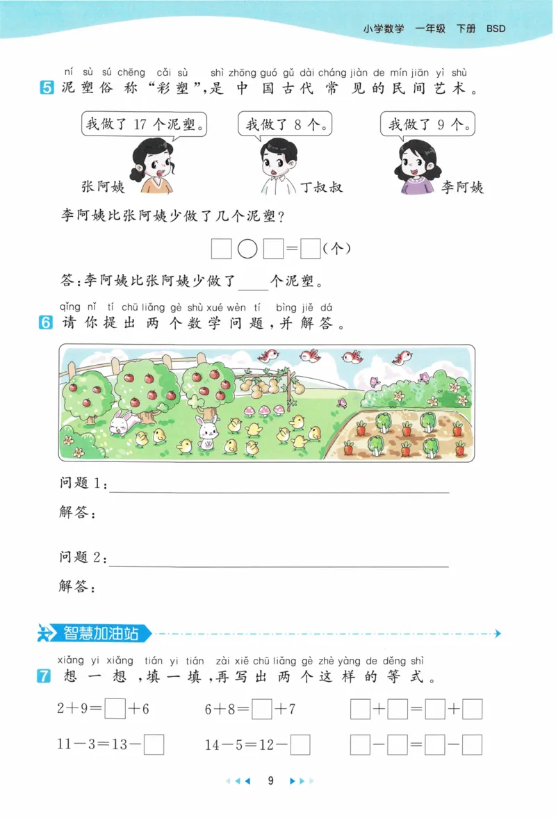 《53天天练》23春数学1年级下册（BS）_一年级上下册资料_小学一年级学习资料-25年更新版_1-04、小学一年级数学下册_1-4-2、练习题、作业、试题、试卷_北师大版_电子册类
