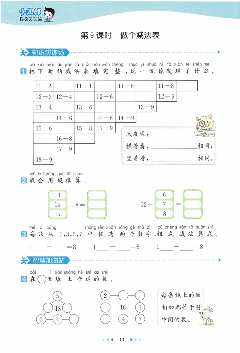 《53天天练》23春数学1年级下册（BS）_一年级上下册资料_小学一年级学习资料-25年更新版_1-04、小学一年级数学下册_1-4-2、练习题、作业、试题、试卷_北师大版_电子册类