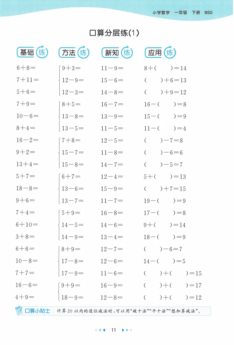 《53天天练》23春数学1年级下册（BS）_一年级上下册资料_小学一年级学习资料-25年更新版_1-04、小学一年级数学下册_1-4-2、练习题、作业、试题、试卷_北师大版_电子册类