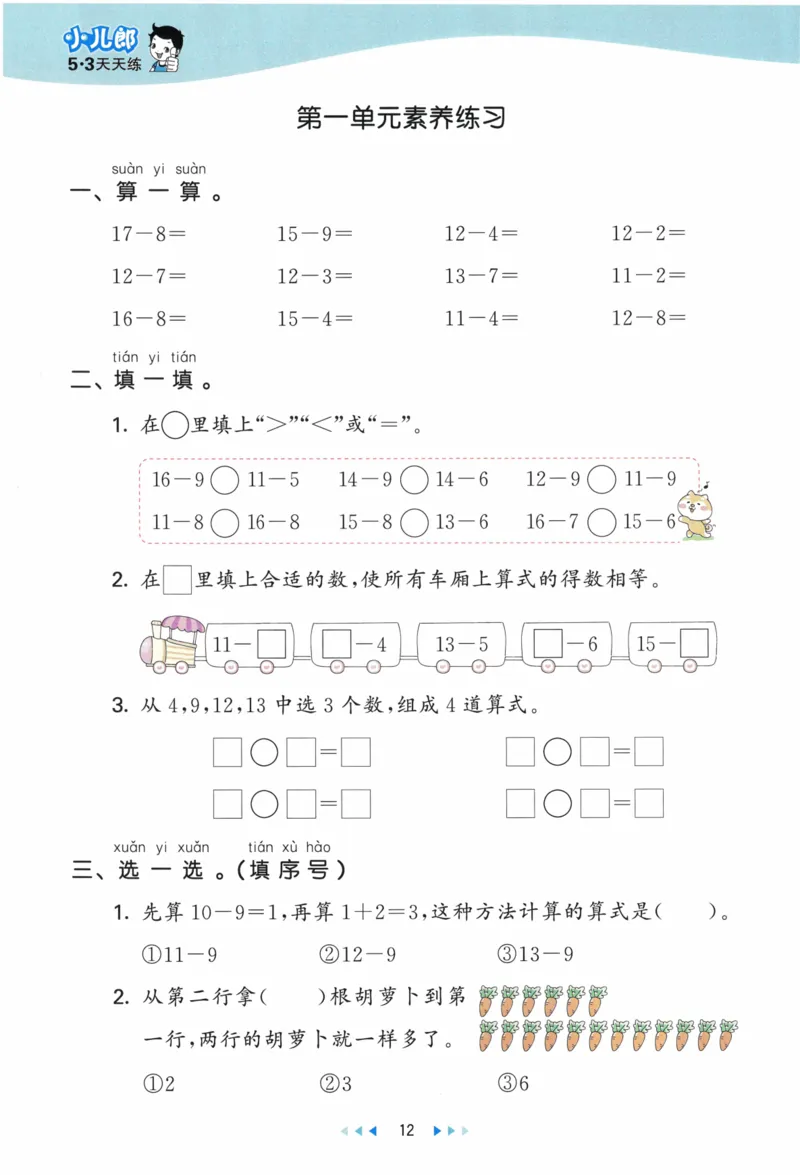 《53天天练》23春数学1年级下册（BS）_一年级上下册资料_小学一年级学习资料-25年更新版_1-04、小学一年级数学下册_1-4-2、练习题、作业、试题、试卷_北师大版_电子册类