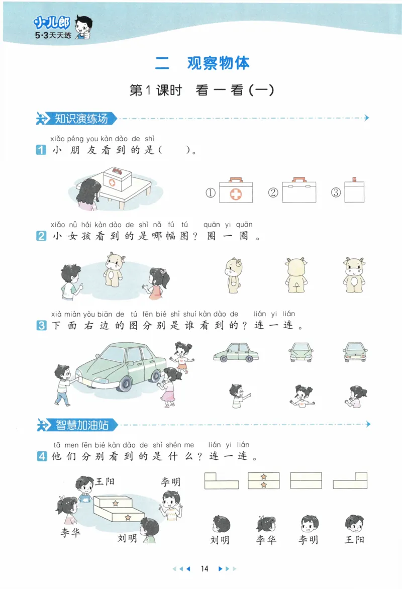 《53天天练》23春数学1年级下册（BS）_一年级上下册资料_小学一年级学习资料-25年更新版_1-04、小学一年级数学下册_1-4-2、练习题、作业、试题、试卷_北师大版_电子册类