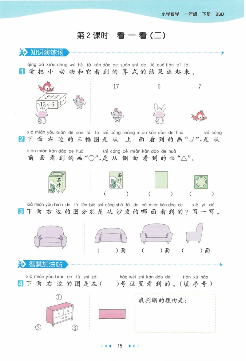 《53天天练》23春数学1年级下册（BS）_一年级上下册资料_小学一年级学习资料-25年更新版_1-04、小学一年级数学下册_1-4-2、练习题、作业、试题、试卷_北师大版_电子册类