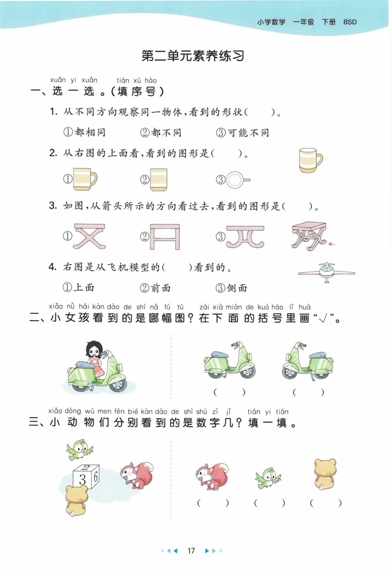 《53天天练》23春数学1年级下册（BS）_一年级上下册资料_小学一年级学习资料-25年更新版_1-04、小学一年级数学下册_1-4-2、练习题、作业、试题、试卷_北师大版_电子册类