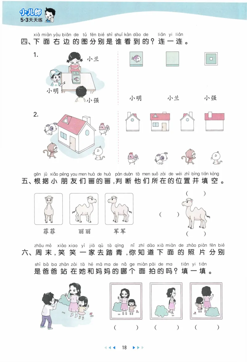 《53天天练》23春数学1年级下册（BS）_一年级上下册资料_小学一年级学习资料-25年更新版_1-04、小学一年级数学下册_1-4-2、练习题、作业、试题、试卷_北师大版_电子册类