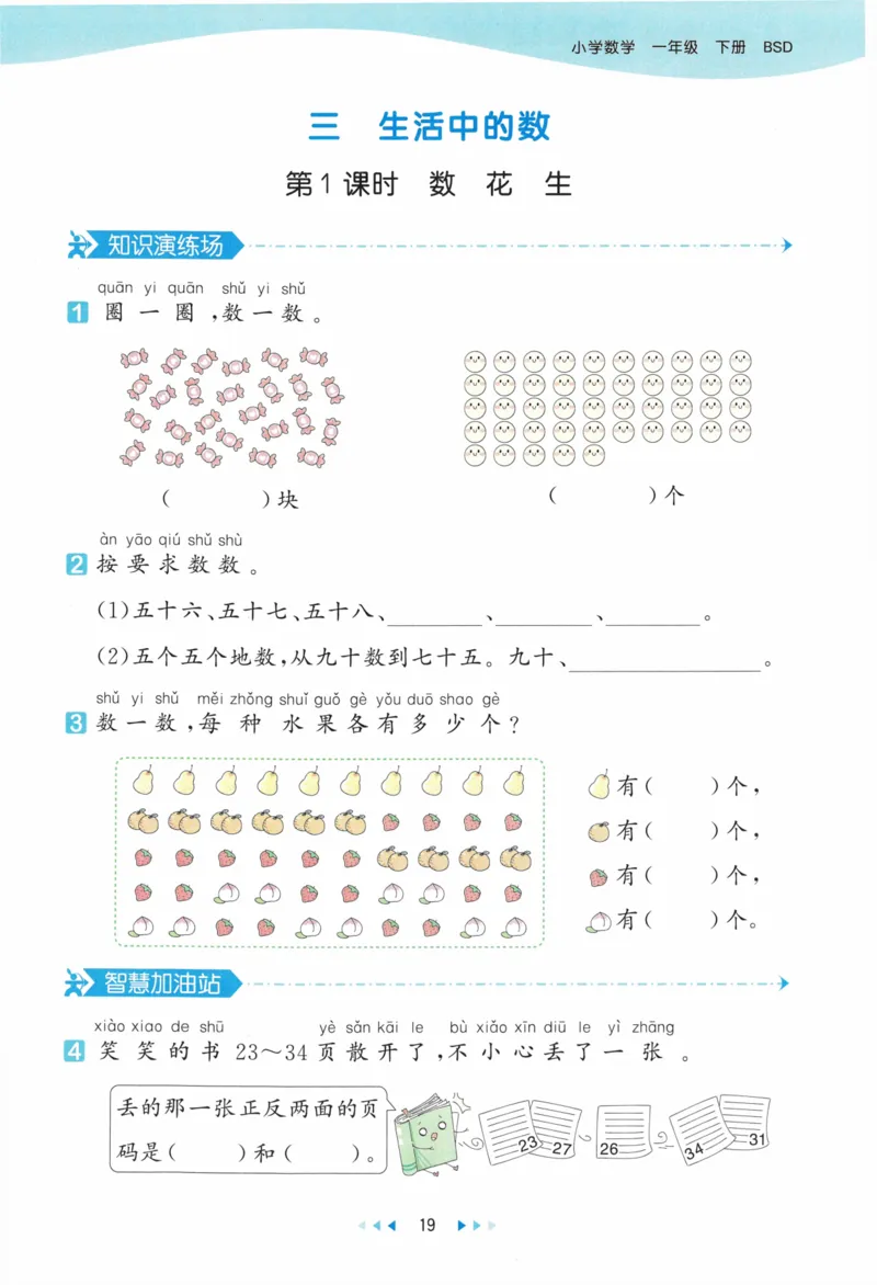 《53天天练》23春数学1年级下册（BS）_一年级上下册资料_小学一年级学习资料-25年更新版_1-04、小学一年级数学下册_1-4-2、练习题、作业、试题、试卷_北师大版_电子册类