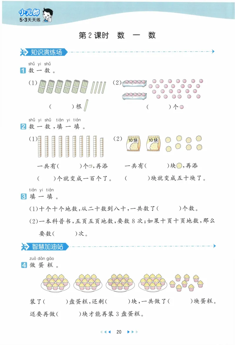 《53天天练》23春数学1年级下册（BS）_一年级上下册资料_小学一年级学习资料-25年更新版_1-04、小学一年级数学下册_1-4-2、练习题、作业、试题、试卷_北师大版_电子册类