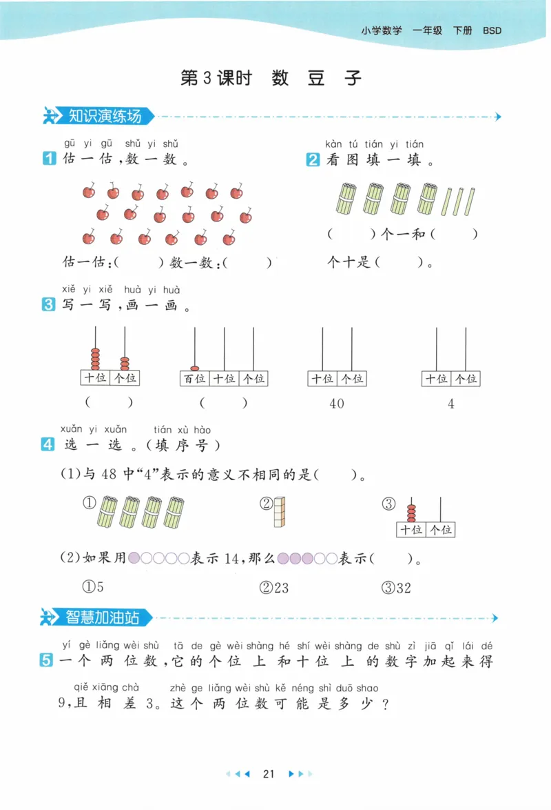 《53天天练》23春数学1年级下册（BS）_一年级上下册资料_小学一年级学习资料-25年更新版_1-04、小学一年级数学下册_1-4-2、练习题、作业、试题、试卷_北师大版_电子册类