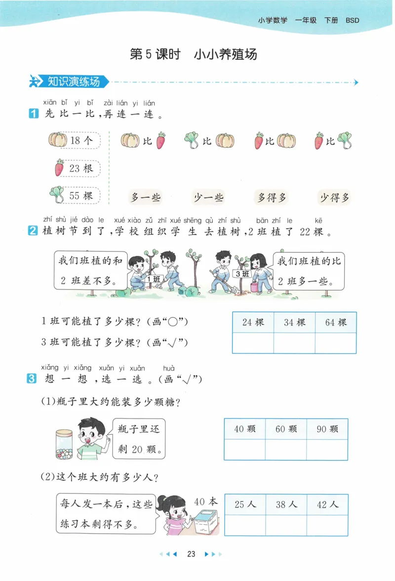 《53天天练》23春数学1年级下册（BS）_一年级上下册资料_小学一年级学习资料-25年更新版_1-04、小学一年级数学下册_1-4-2、练习题、作业、试题、试卷_北师大版_电子册类