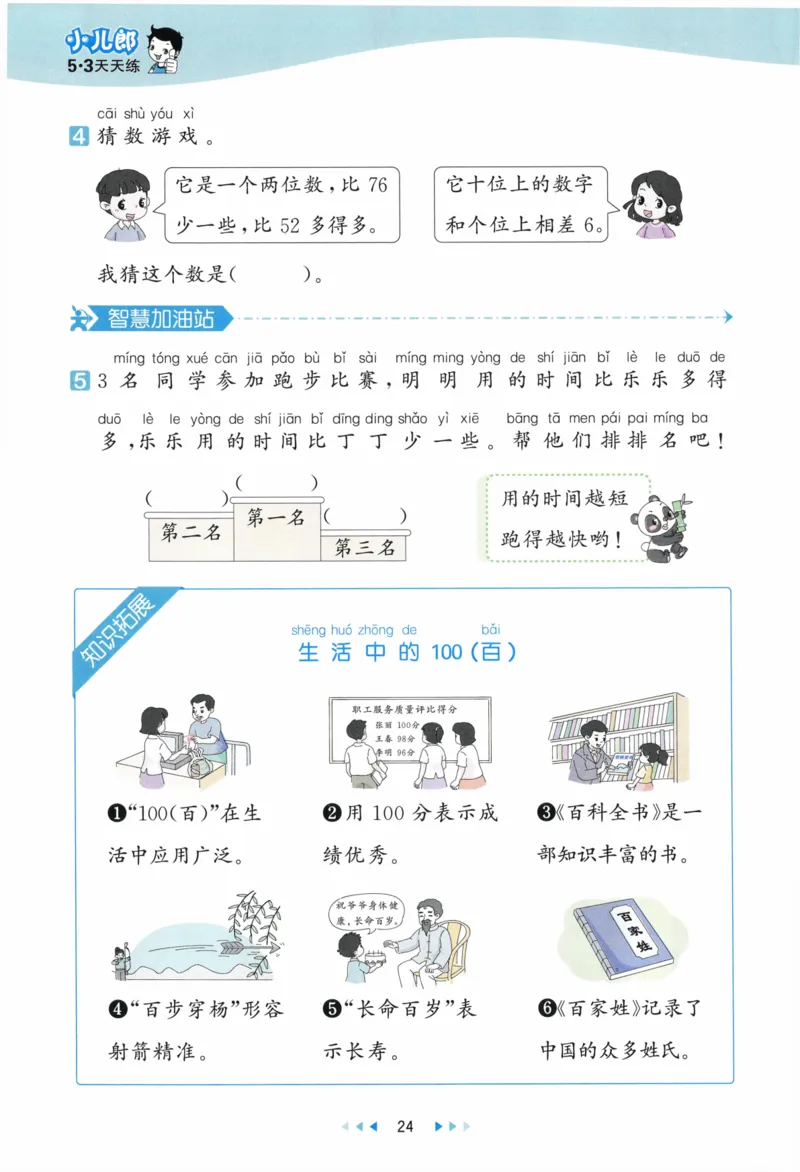 《53天天练》23春数学1年级下册（BS）_一年级上下册资料_小学一年级学习资料-25年更新版_1-04、小学一年级数学下册_1-4-2、练习题、作业、试题、试卷_北师大版_电子册类