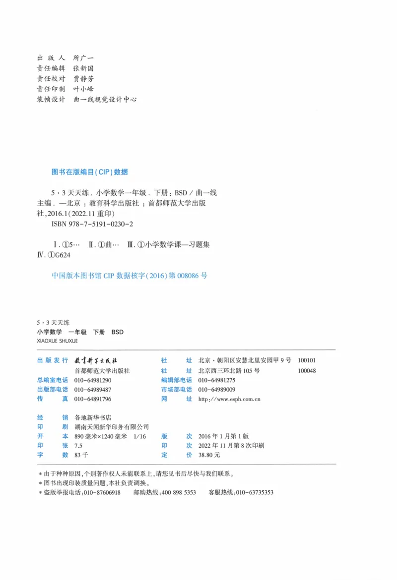 《53天天练》23春数学1年级下册（BS）_一年级上下册资料_小学一年级学习资料-25年更新版_1-04、小学一年级数学下册_1-4-2、练习题、作业、试题、试卷_北师大版_电子册类